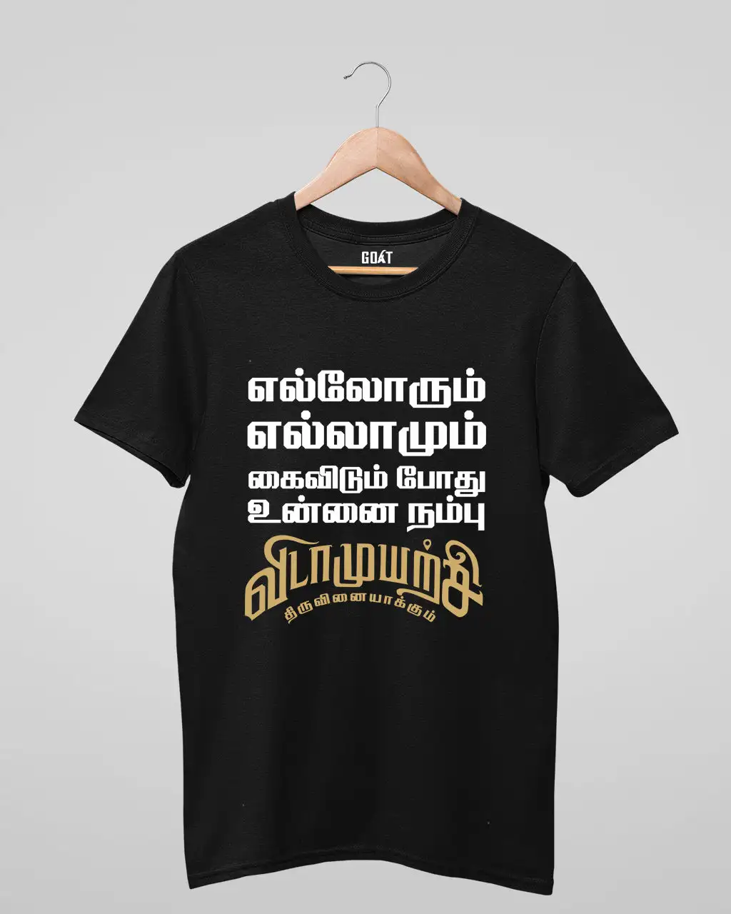 Vidamuyarchi Unnai Nambu T-shirt +Free Poster