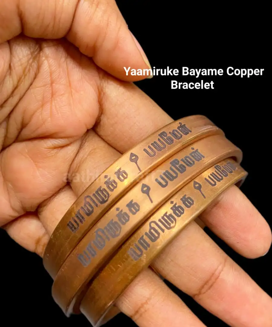 Yaamirukha Bayam Yen Copper Bracelet / Kaapu / Sembu Bracelet - Small - secondary