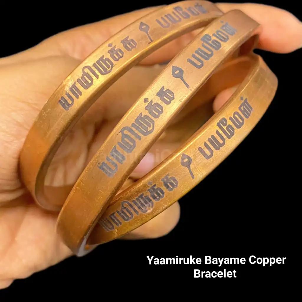 Yaamirukha Bayam Yen Copper Bracelet / Kaapu / Sembu BraceletThingal Essentials LLP