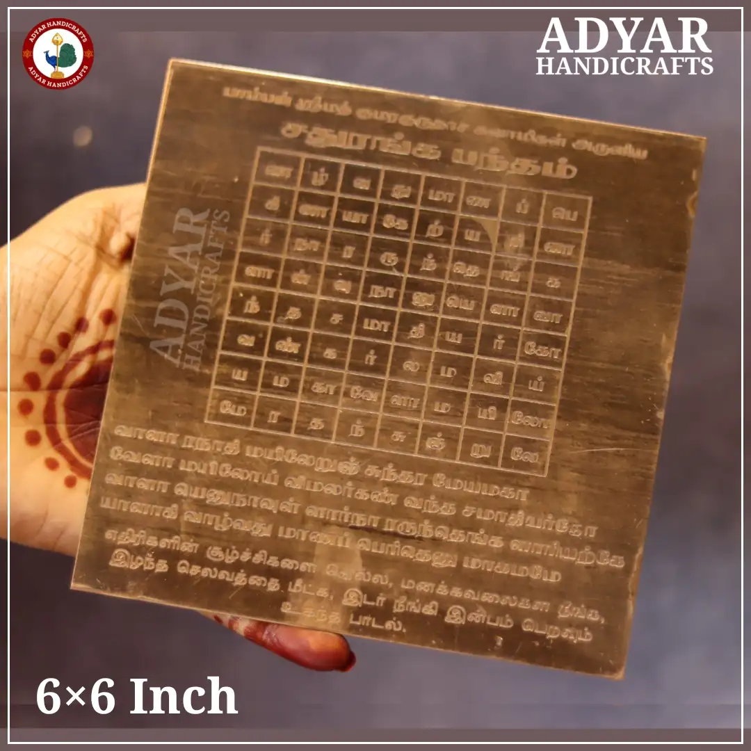 6×6 Sadhuranga Bandham Copper