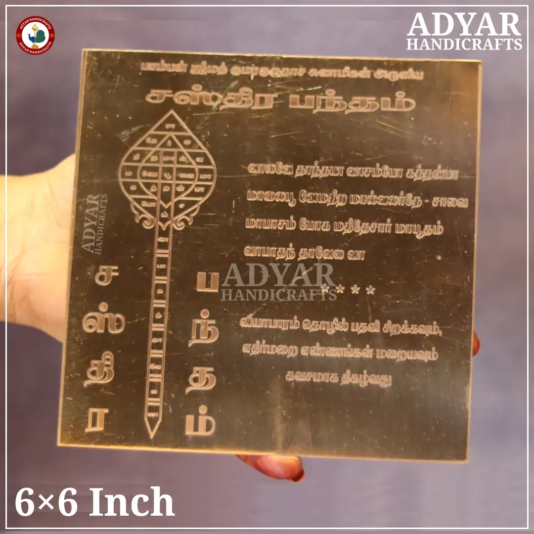 6×6 Sastrabandham Yantram Copper