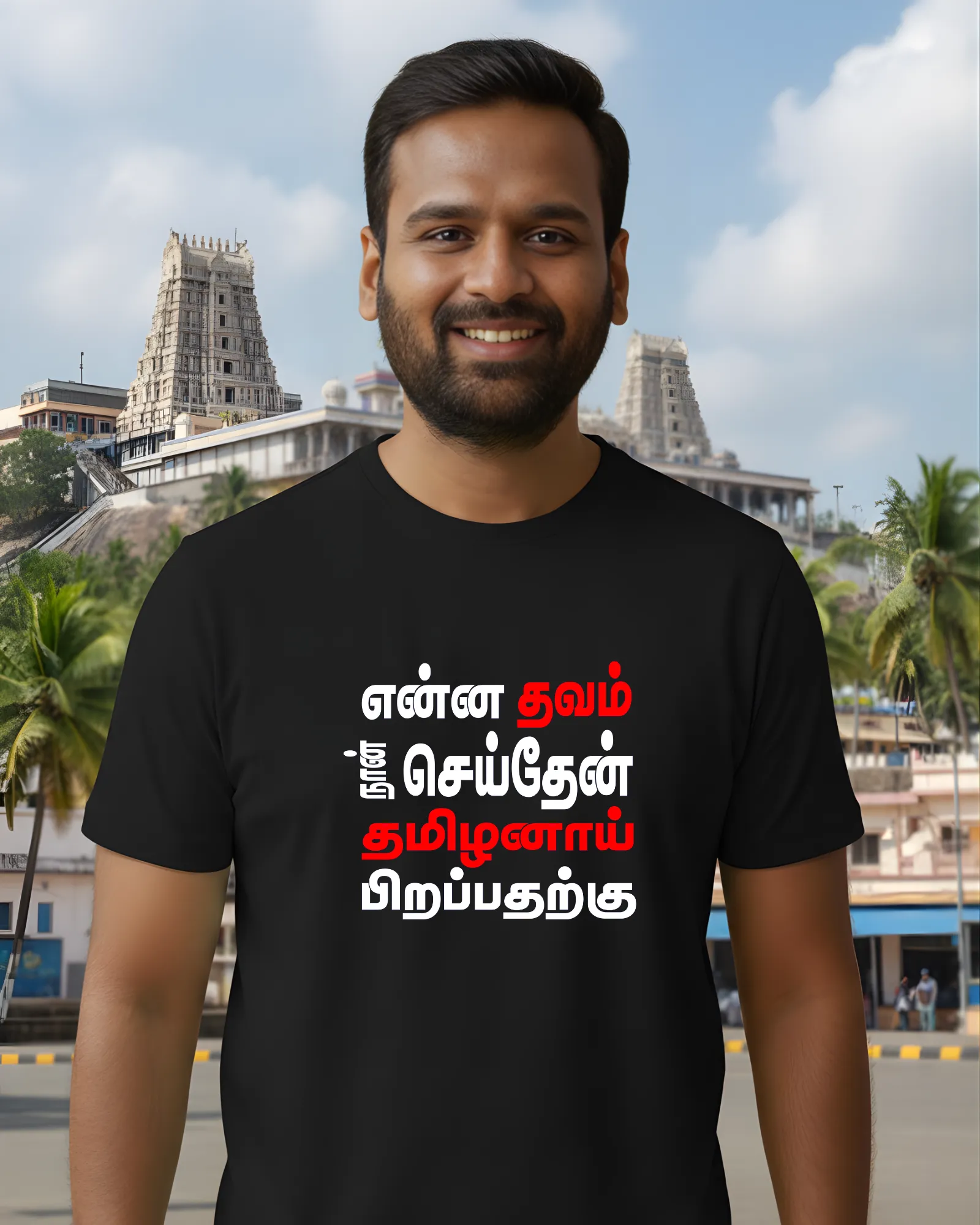 என்ன தவம்