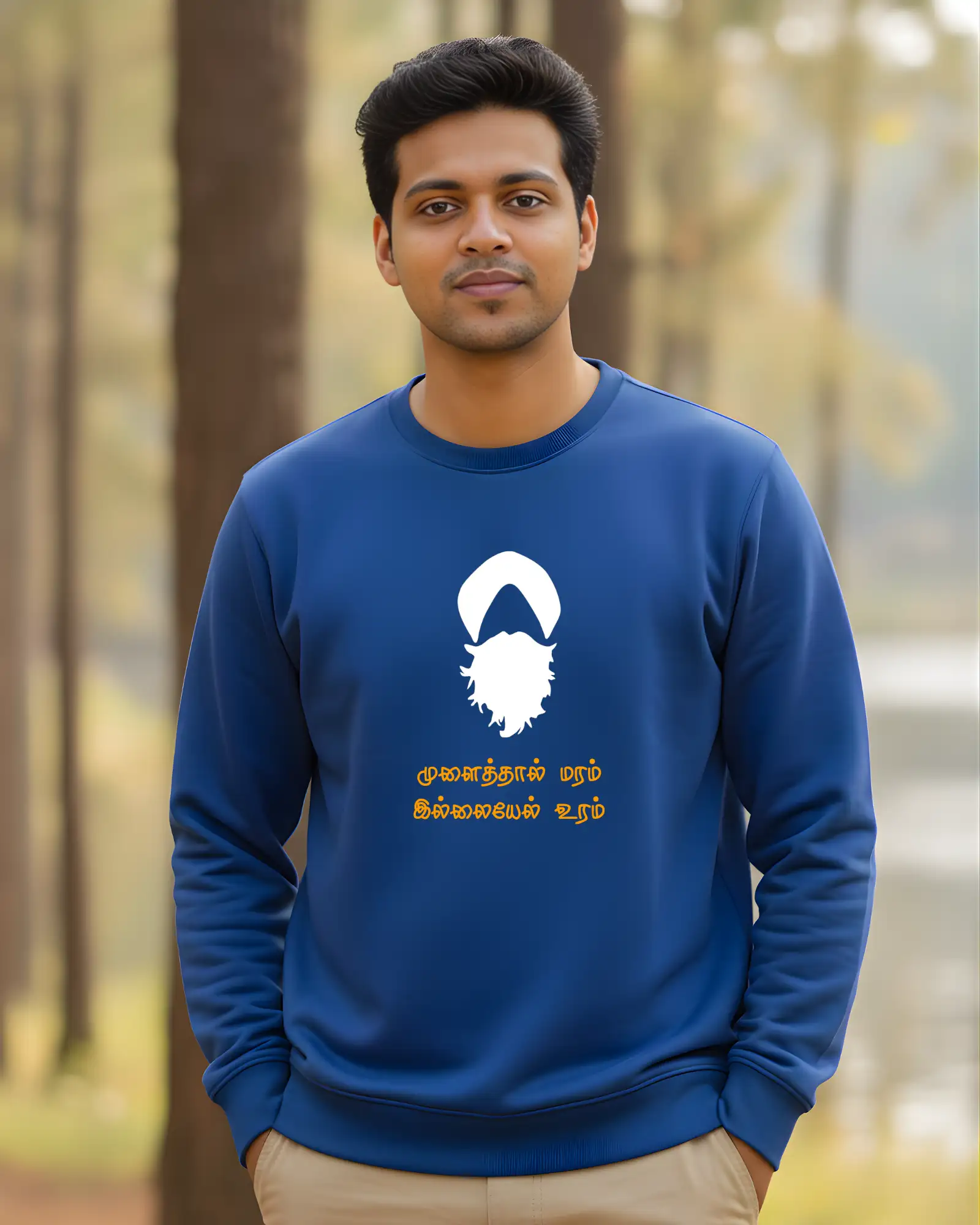 முளைத்தால் மரம் இல்லையெனில் உரம்