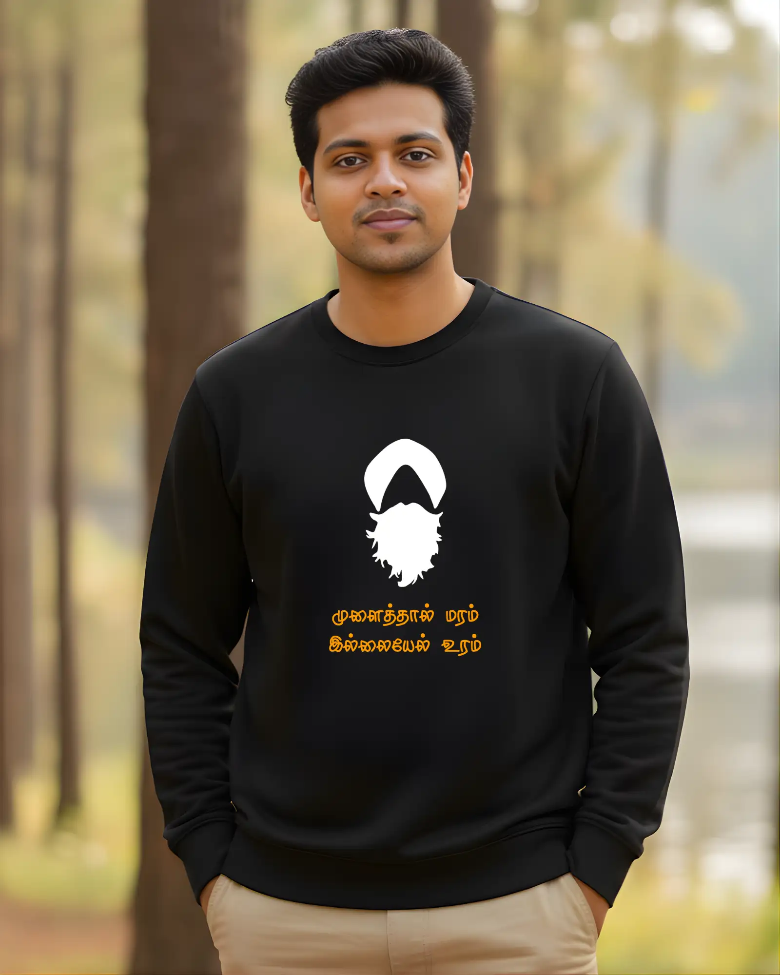 முளைத்தால் மரம் இல்லையெனில் உரம்