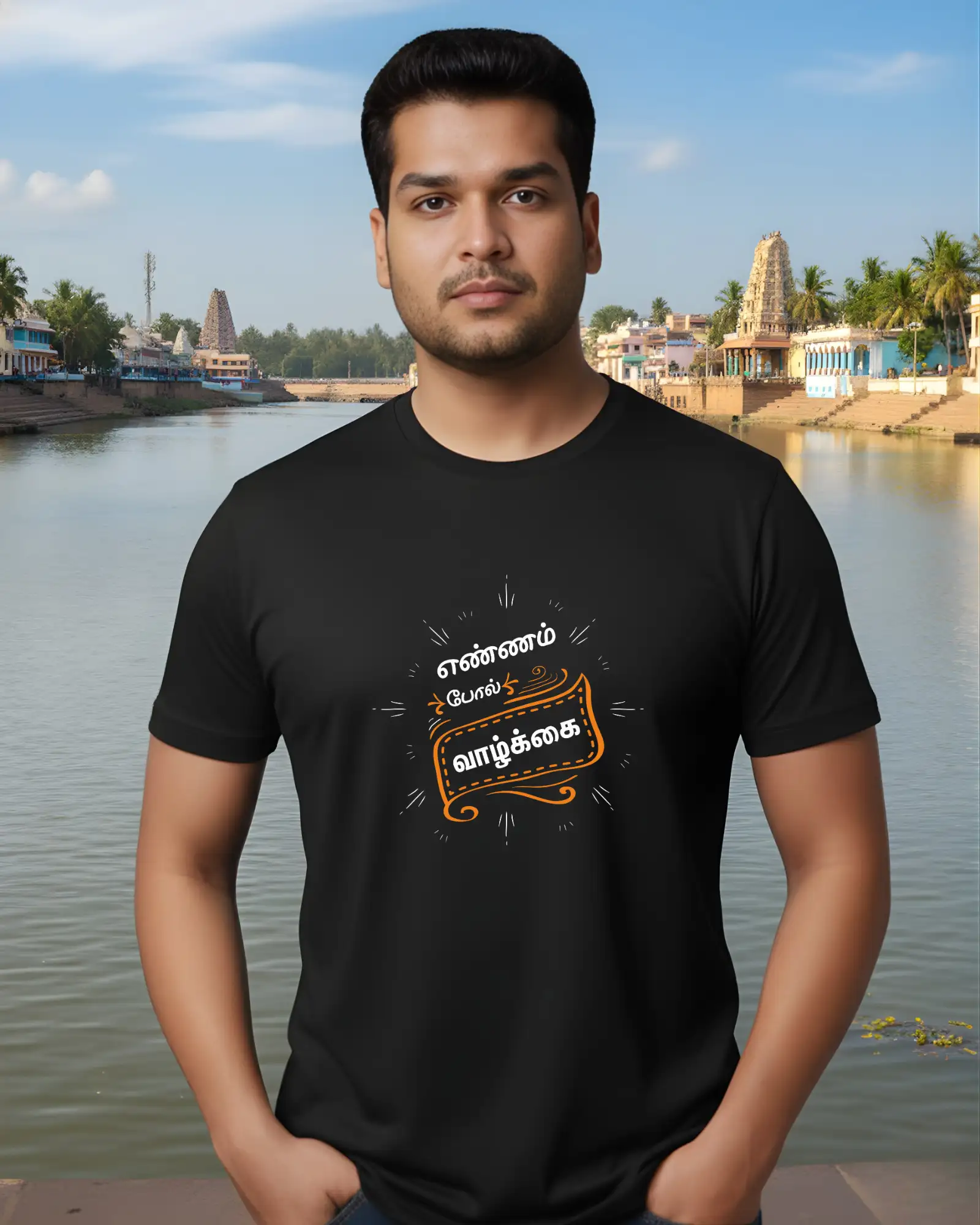 எண்ணம் போல் வாழ்க்கை