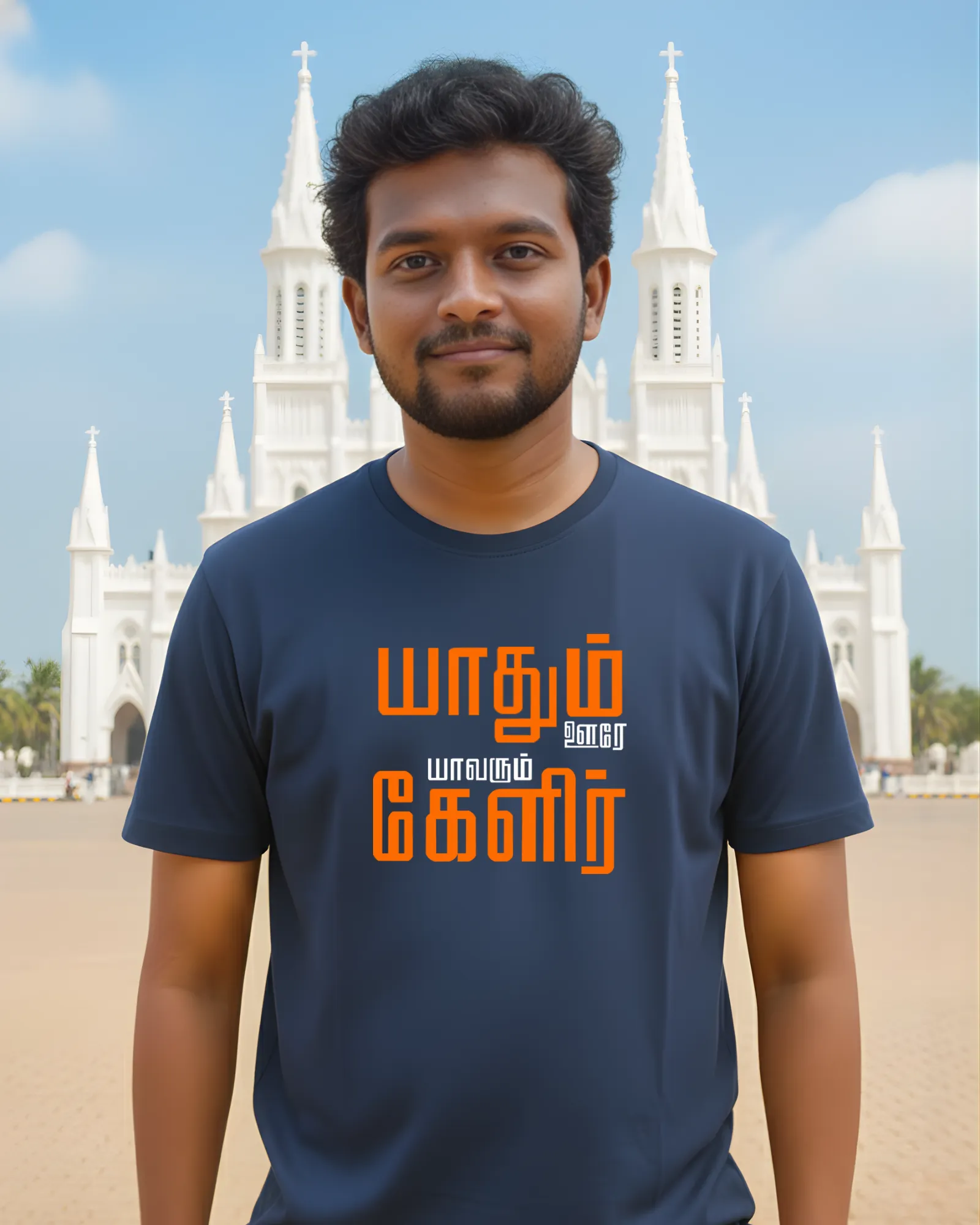 யாதும் ஊரே யாவரும் கேளிர்
