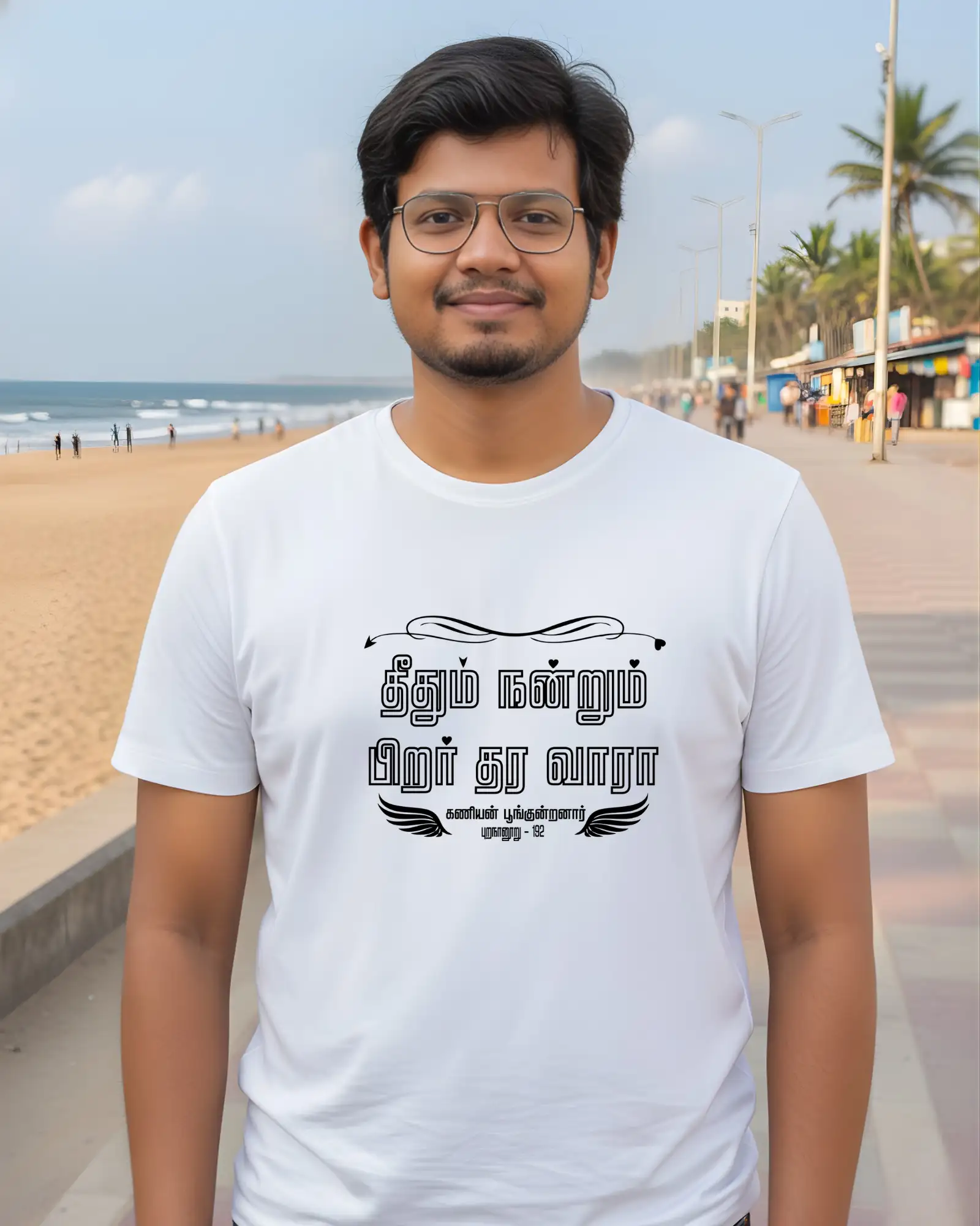 தீதும் நன்றும் பிறர் தர வாரா