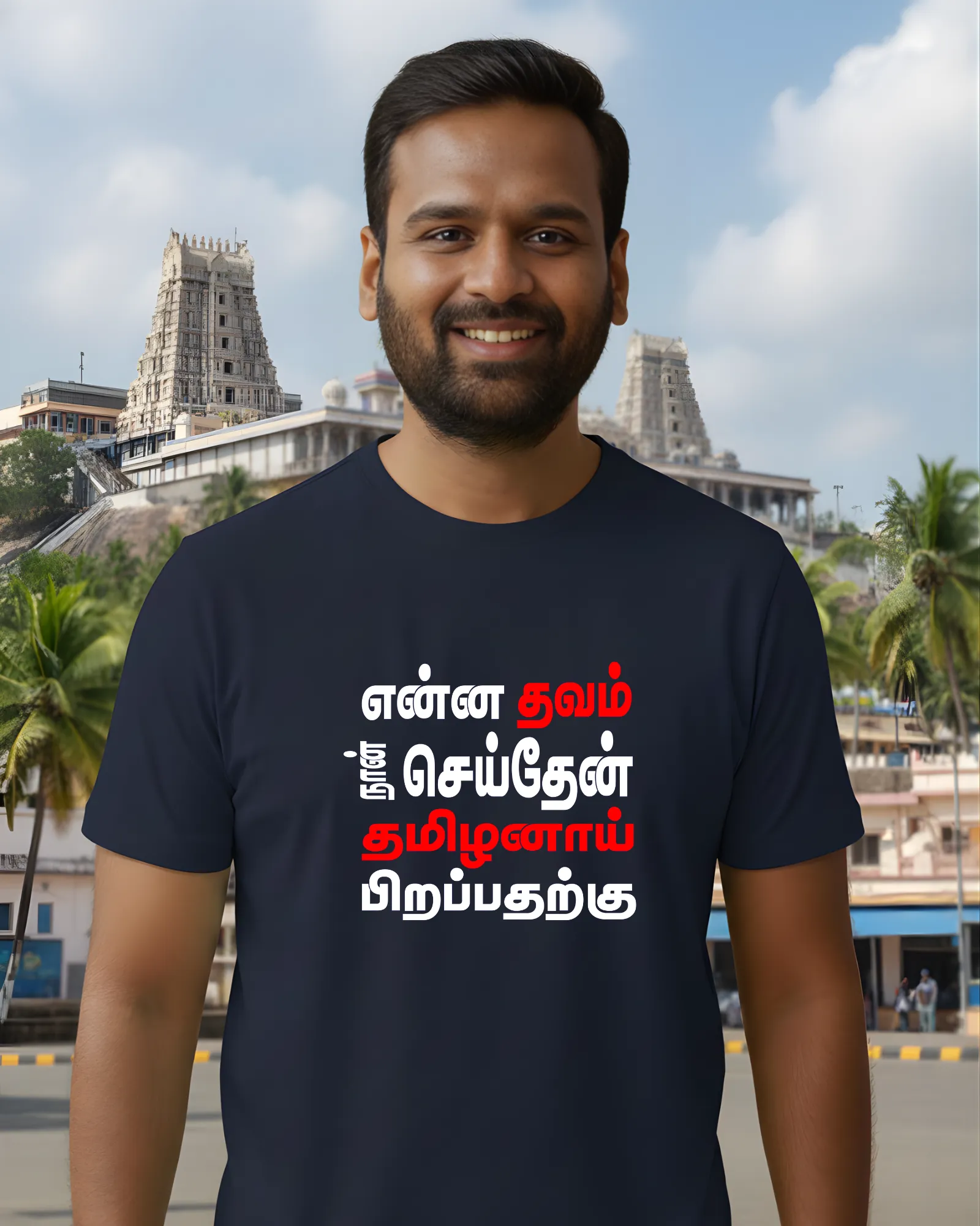 என்ன தவம்