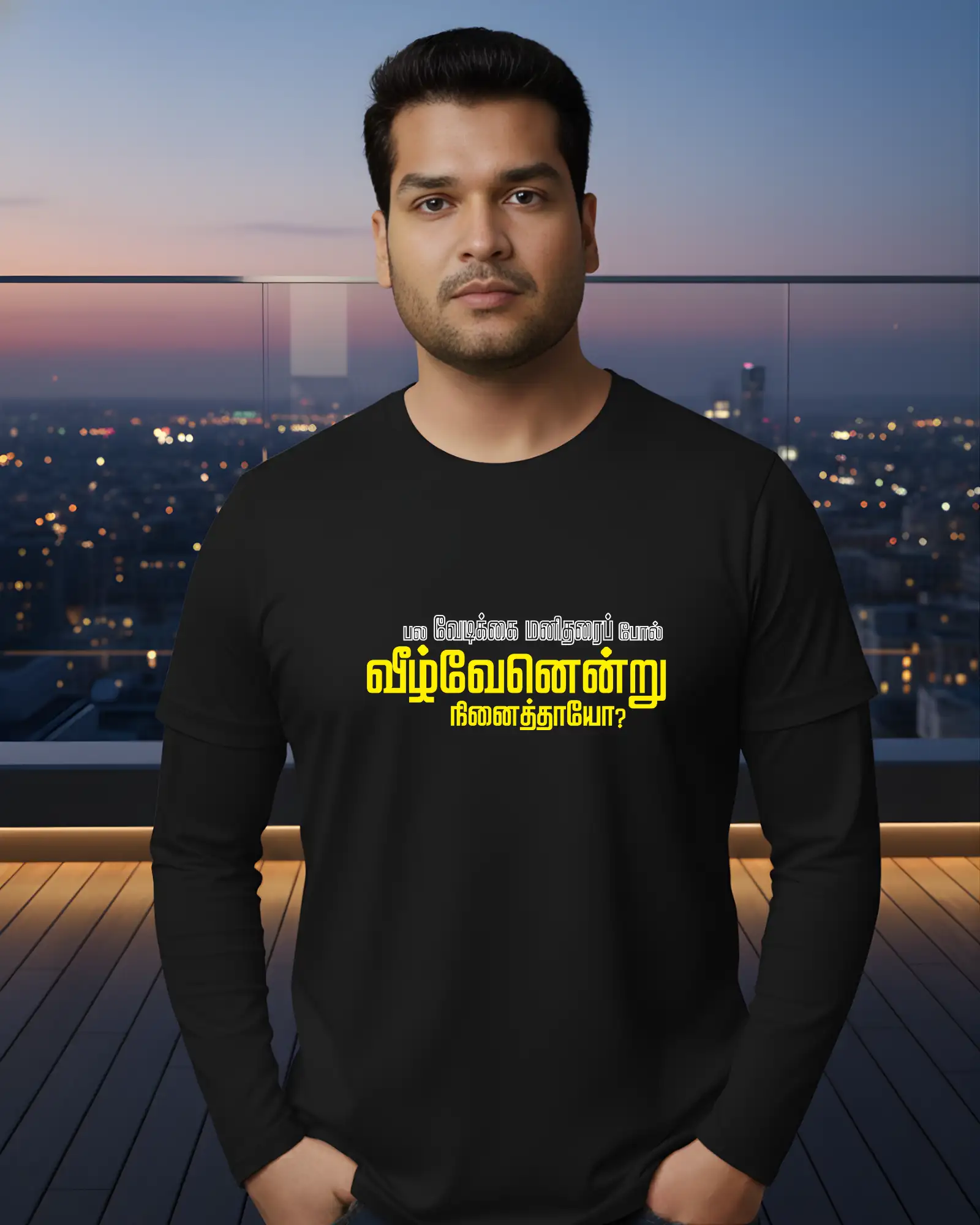 வீழ்வேன் என்று நினைத்தாயோ