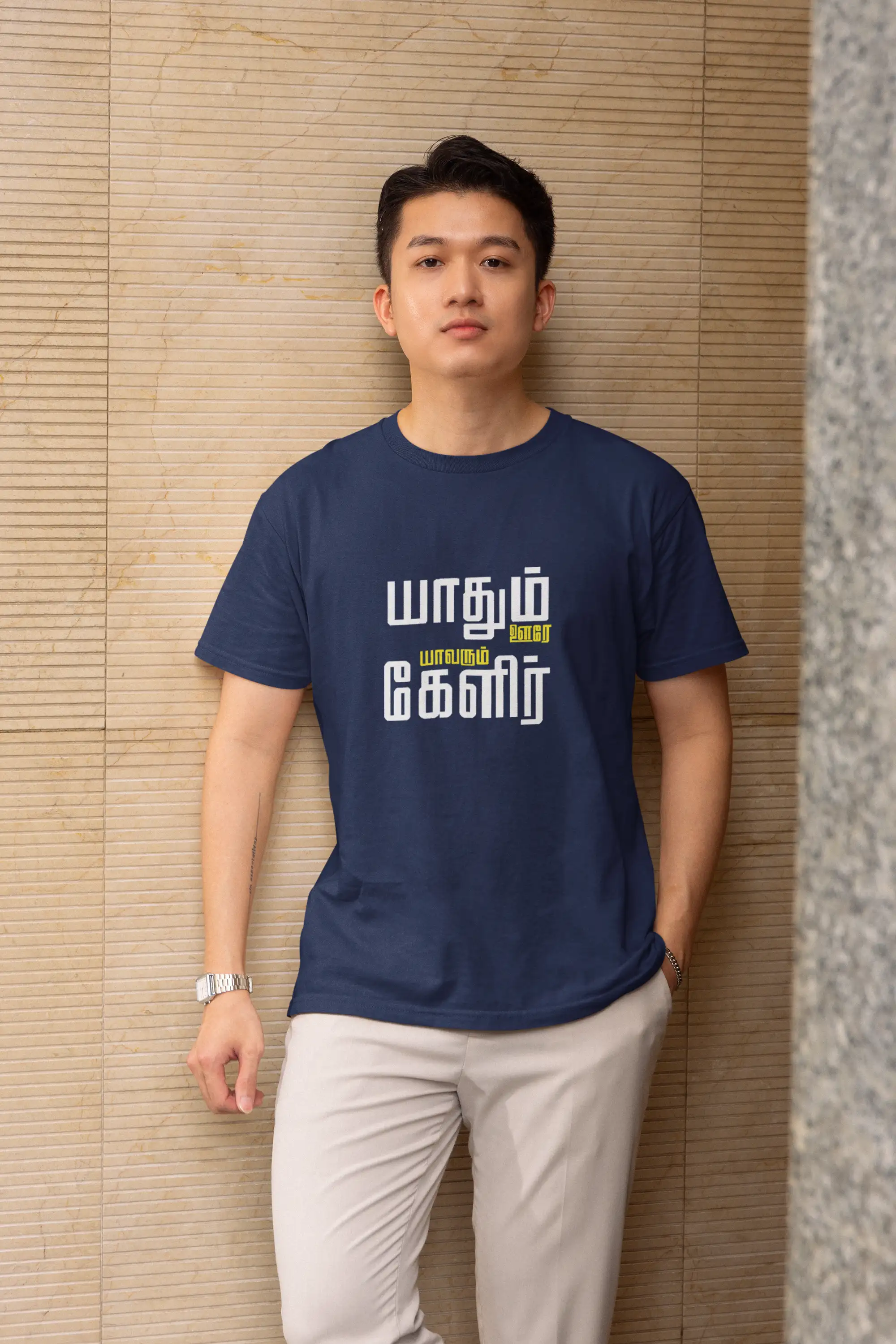 யாதும் ஊரே யாவரும் கேளிர்