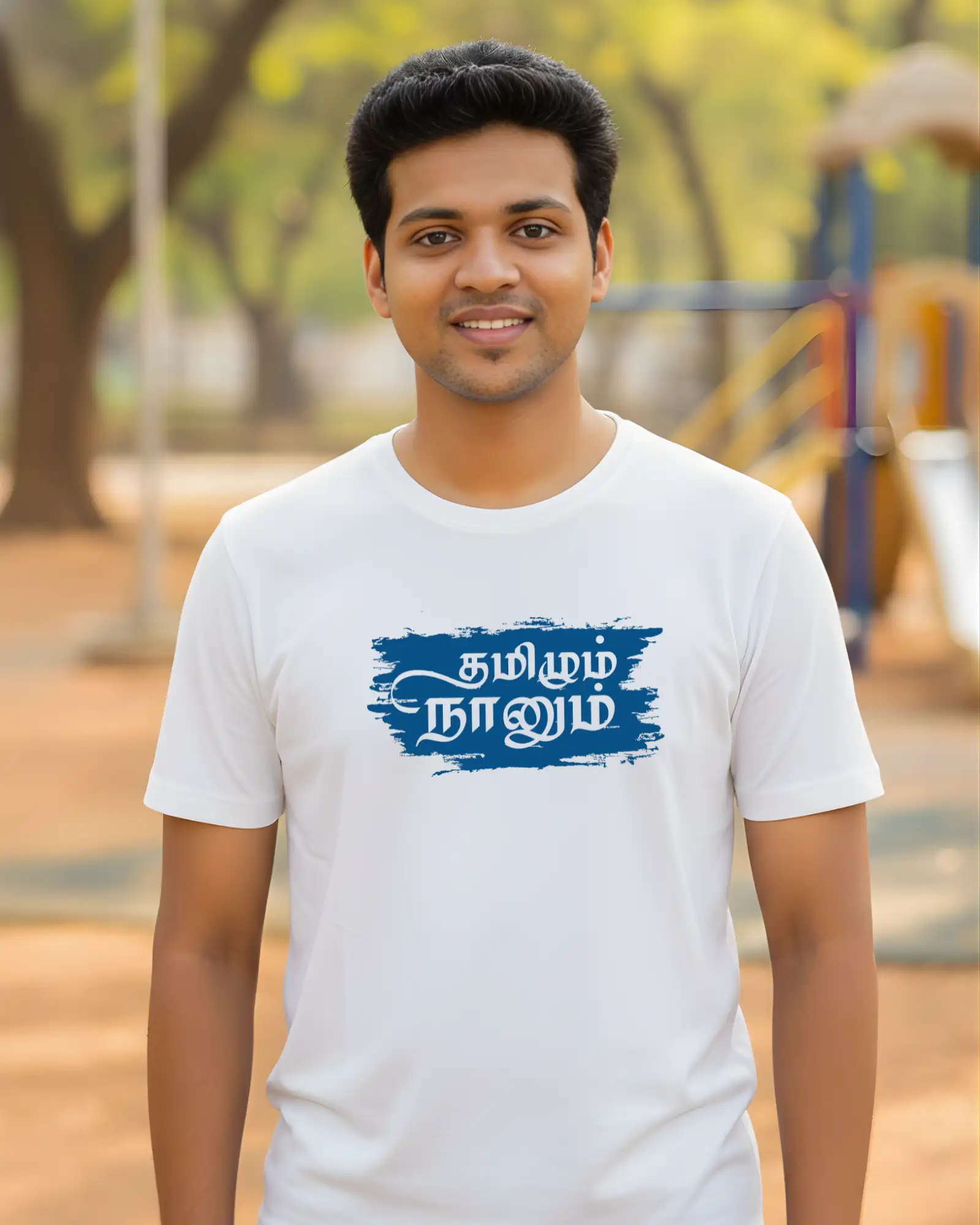 தமிழும் நானும்