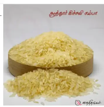 ATTUR KICHALI RICE 500gm
