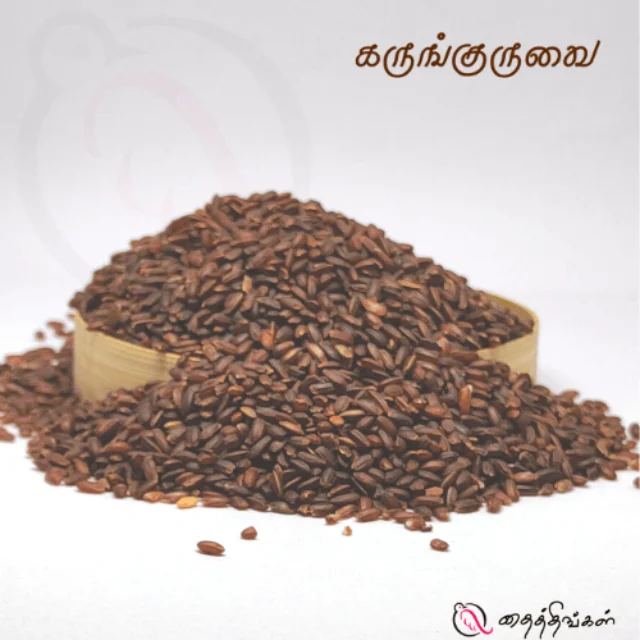 KARUNGURUVAI RICE - 500gm